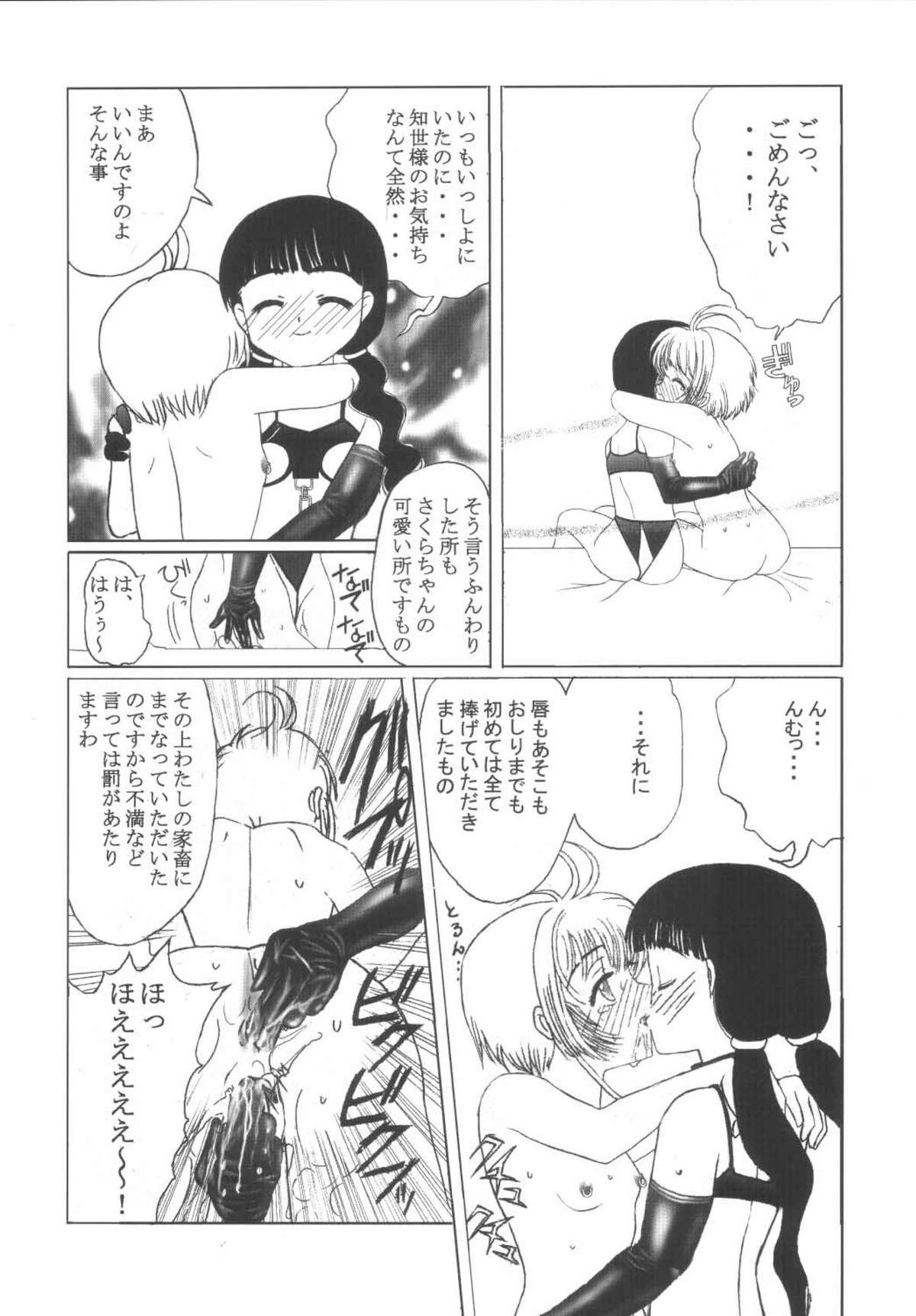 Kuuronziyou 10 Sakura-chan de Asobou 5 page 11 full
