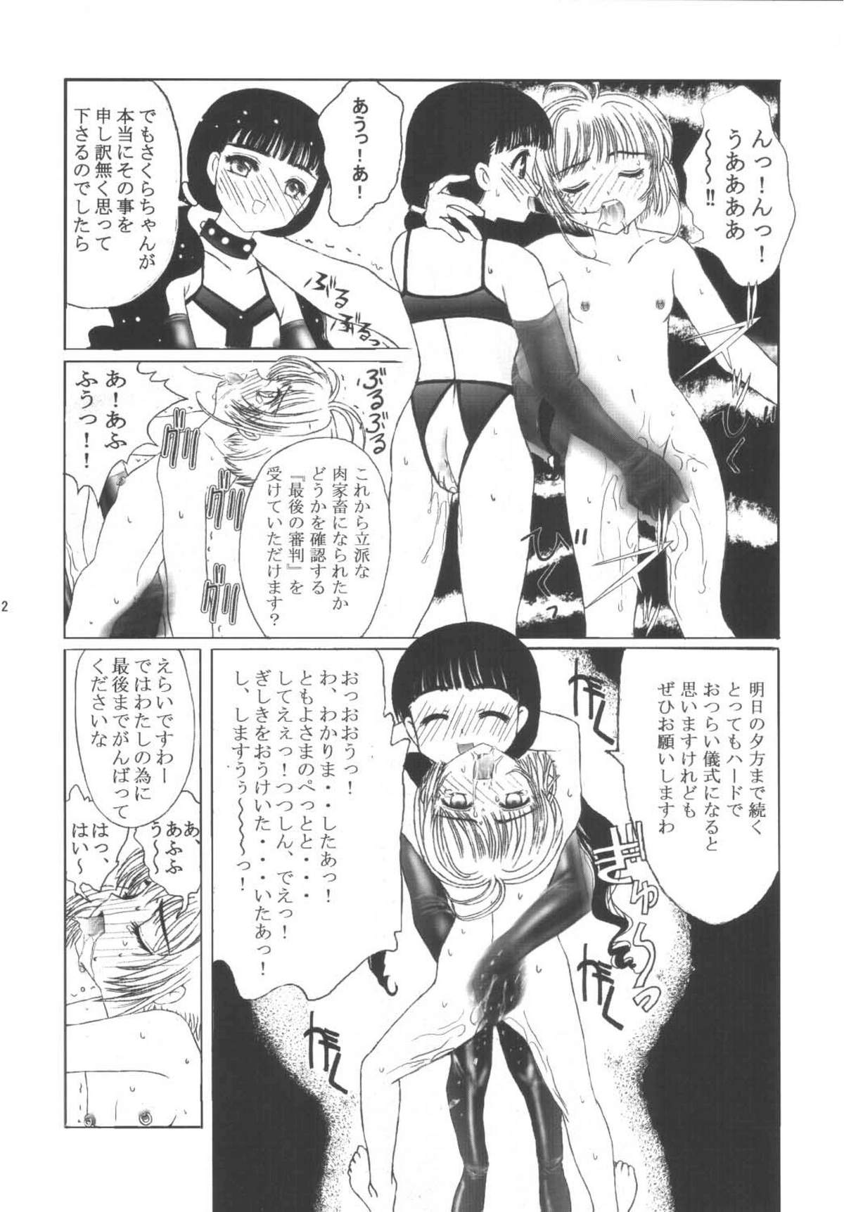 Kuuronziyou 10 Sakura-chan de Asobou 5 page 12 full