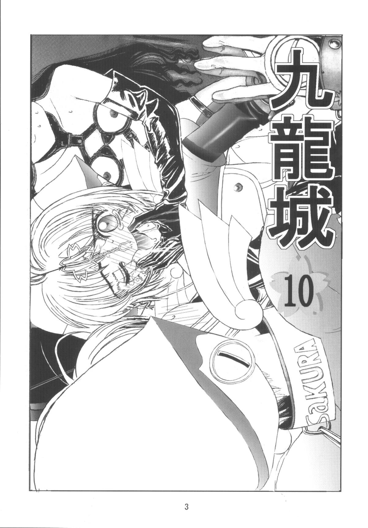 Kuuronziyou 10 Sakura-chan de Asobou 5 page 3 full