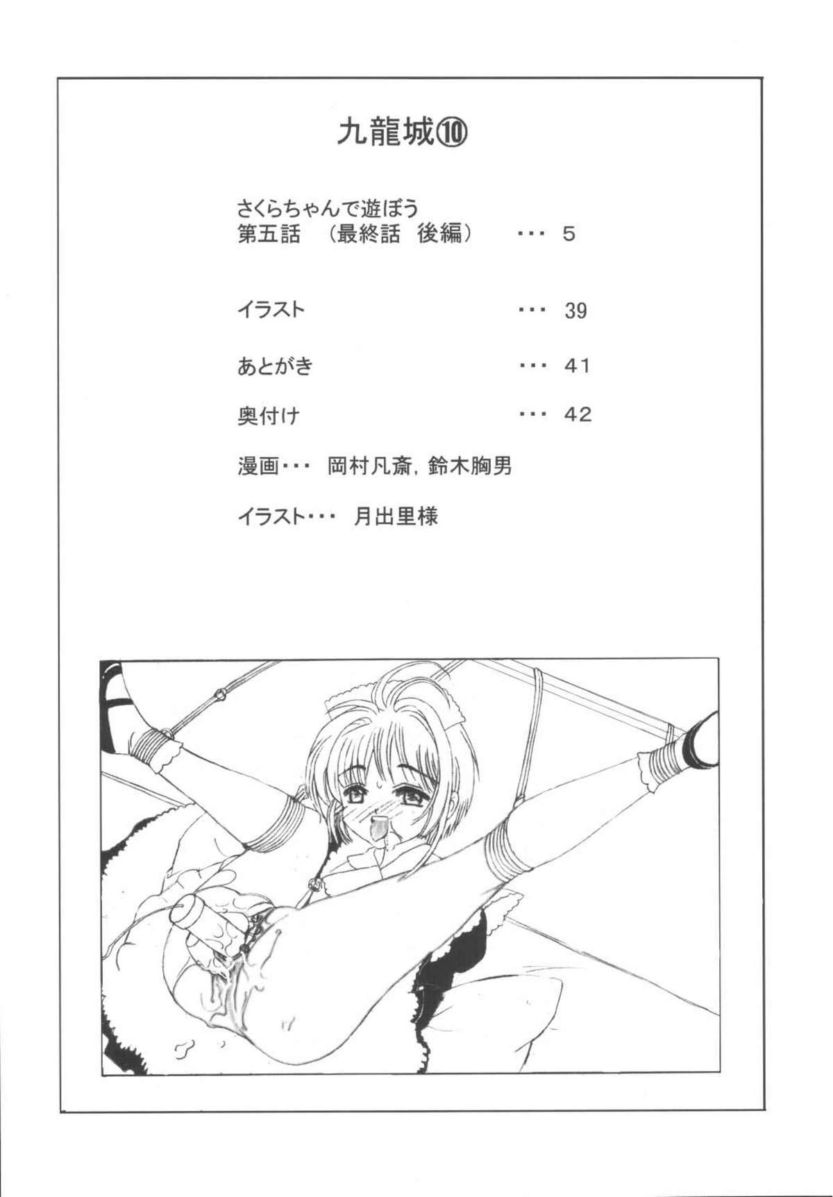 Kuuronziyou 10 Sakura-chan de Asobou 5 page 4 full