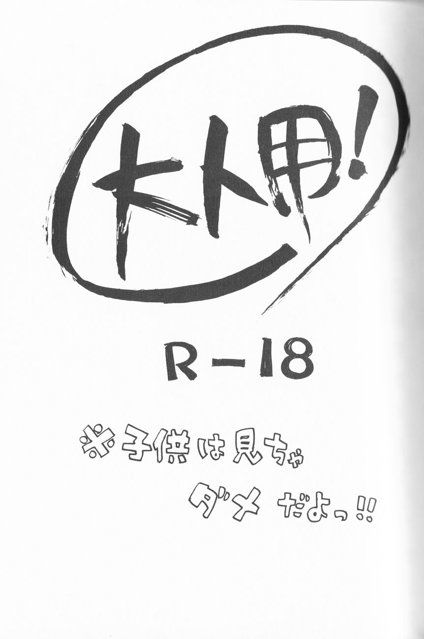 Stop! Mamoru-kun page 3 full