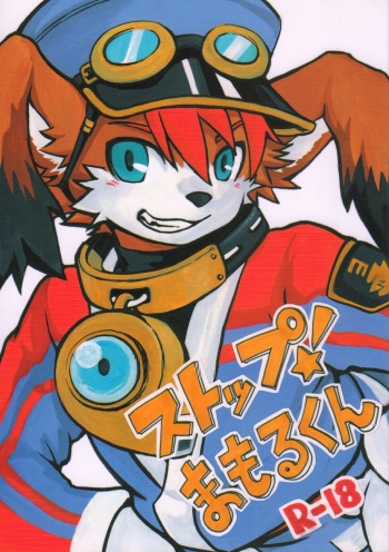 (C74) [KPTM'S (Various)] Stop! Mamoru-kun (Mamoru-kun) [Decensored] cover