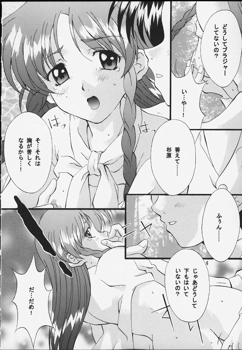 Sentimental Window Vol 5 page 5 full