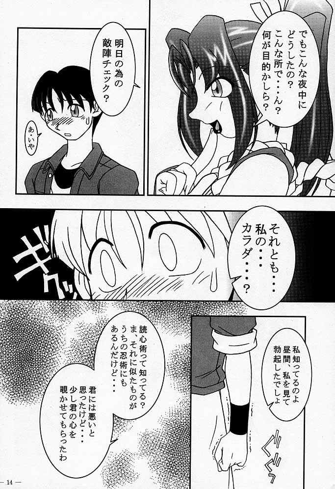 Nettai Ouhi Mai page 11 full