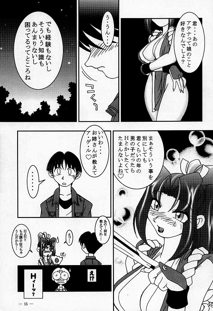 Nettai Ouhi Mai page 12 full