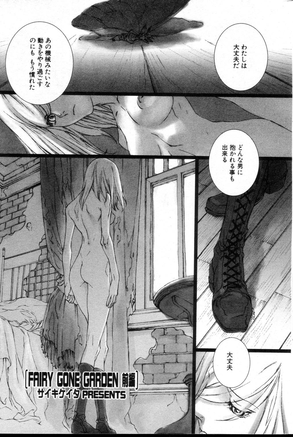 FAIRY GONE GARDEN  Zenpen page 1 full