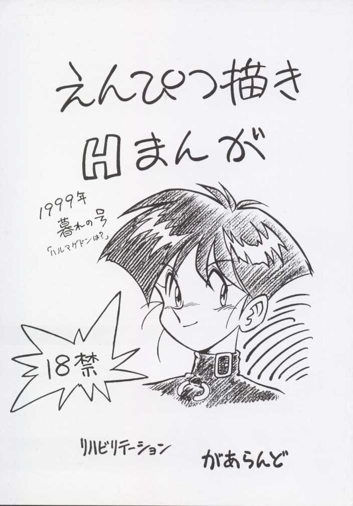 Enpitsugaki H Manga 1999 Nenkure no Gou page 1 full