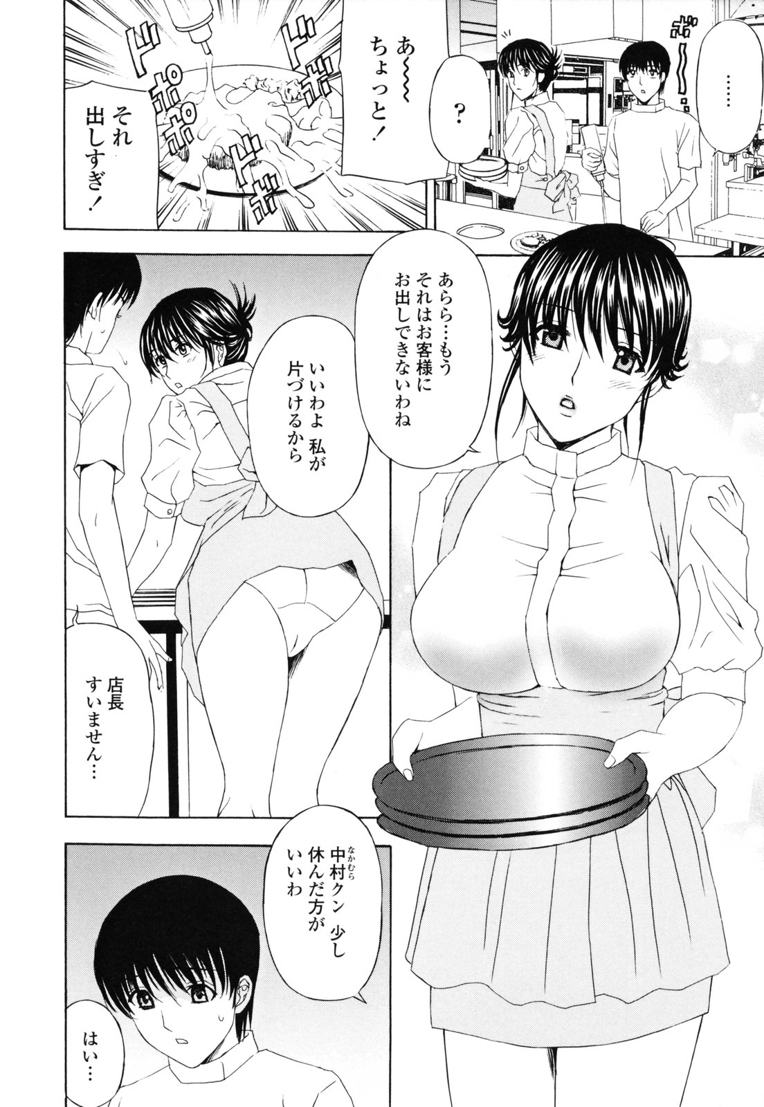 Panty-Zuma Piku Piku page 12 full
