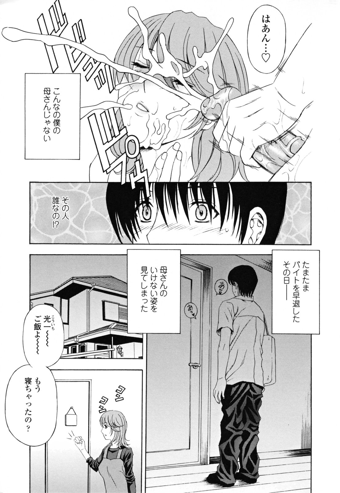 Panty-Zuma Piku Piku page 9 full