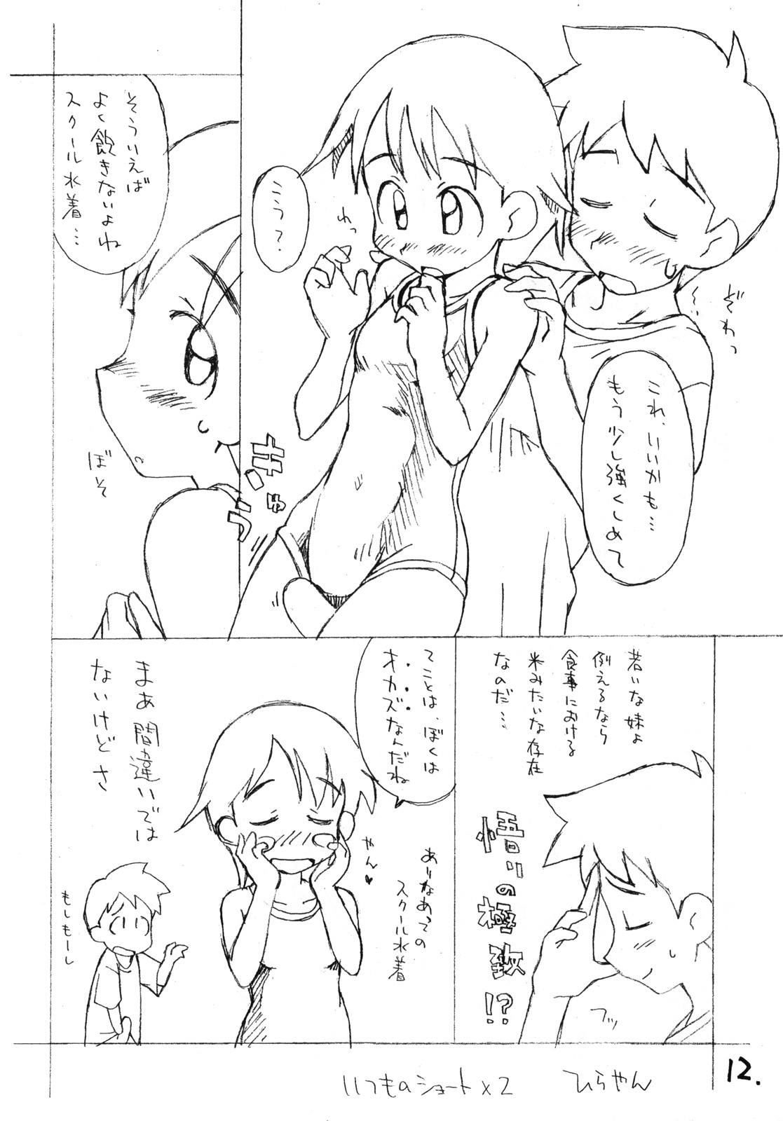 Okosama Pudding à la Mode 7 page 11 full
