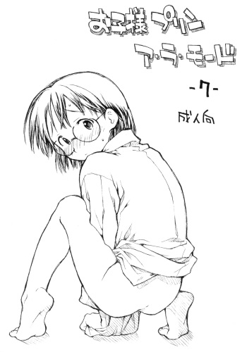 (C67) [Okosama Lunch (Nishinozawa Kaorisuke, Hirayan)] Okosama Pudding à la Mode 7 cover