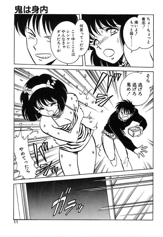 Mai Slave page 11 full