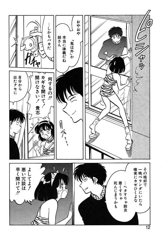 Mai Slave page 12 full