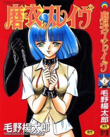 [Keno Yantarou] Mai Slave cover