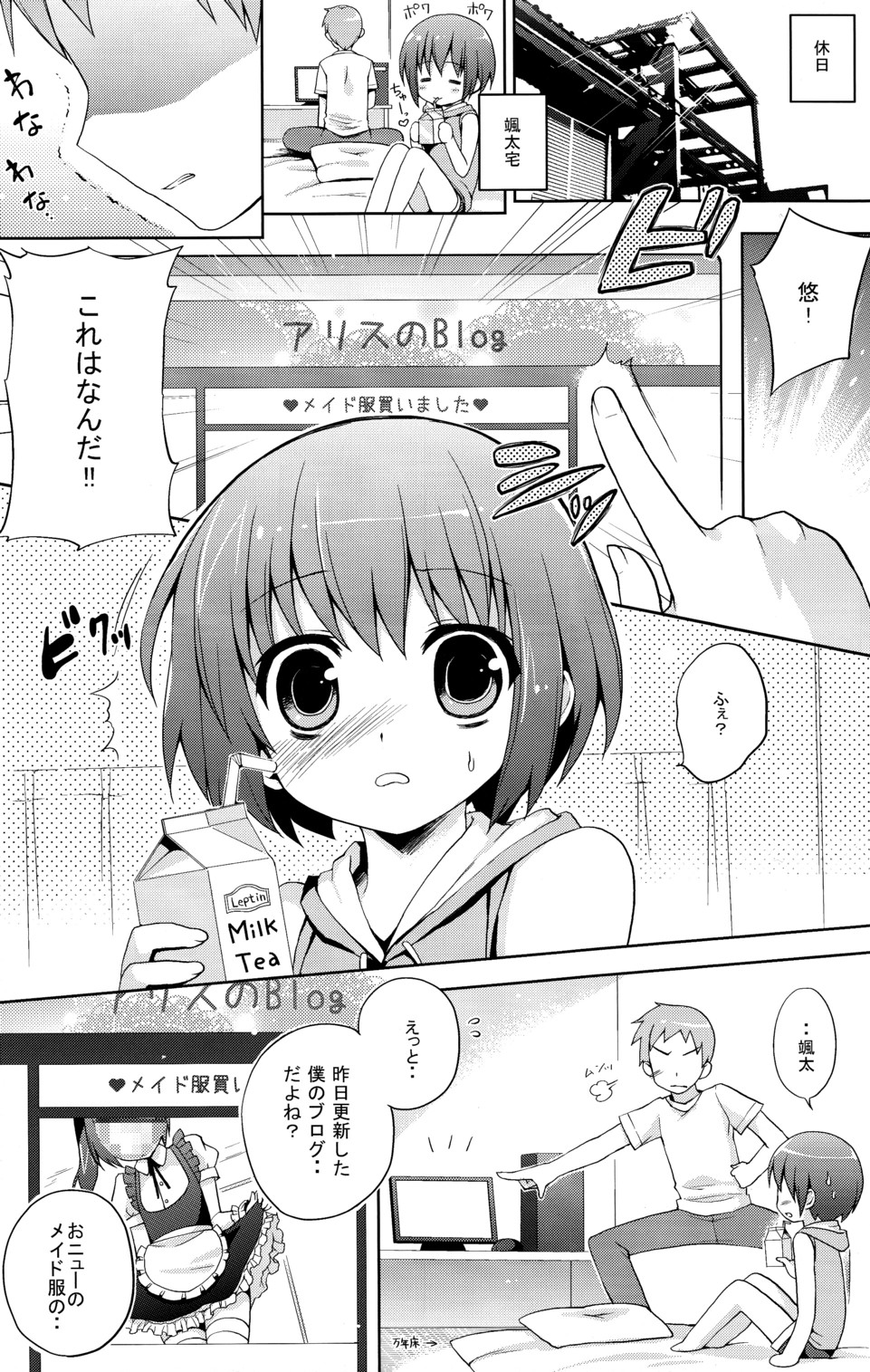 Futari Dake no Himitsu Plus page 9 full