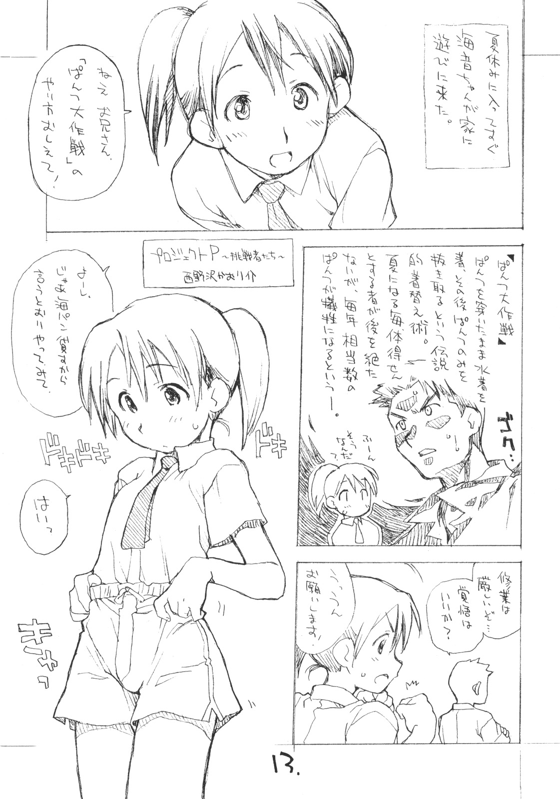 Okosama Pudding Selection Vol. 1 page 12 full