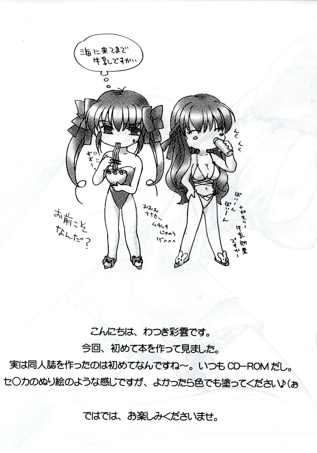 Nanana no Na page 2 full