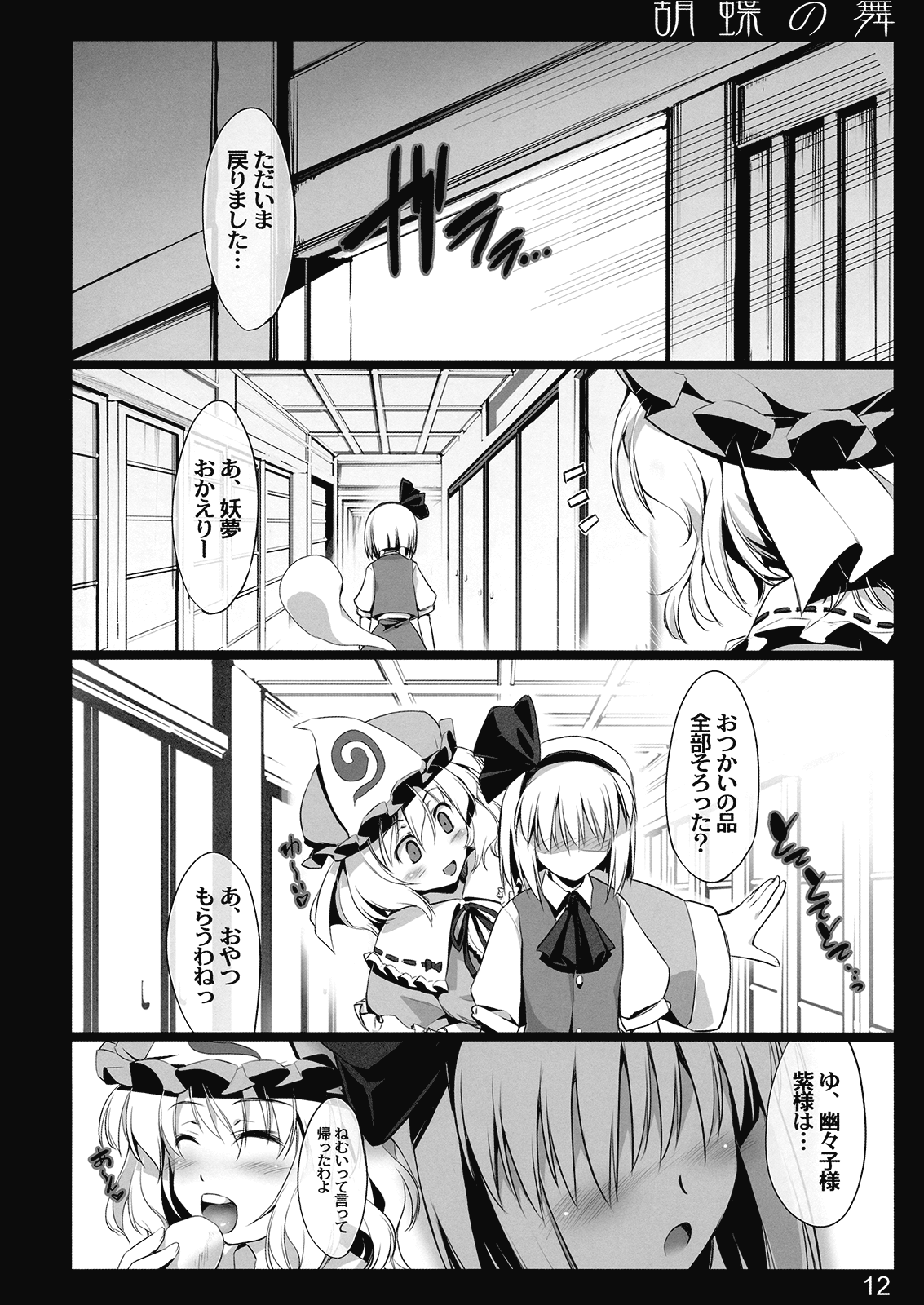 Kochou no Mai page 11 full