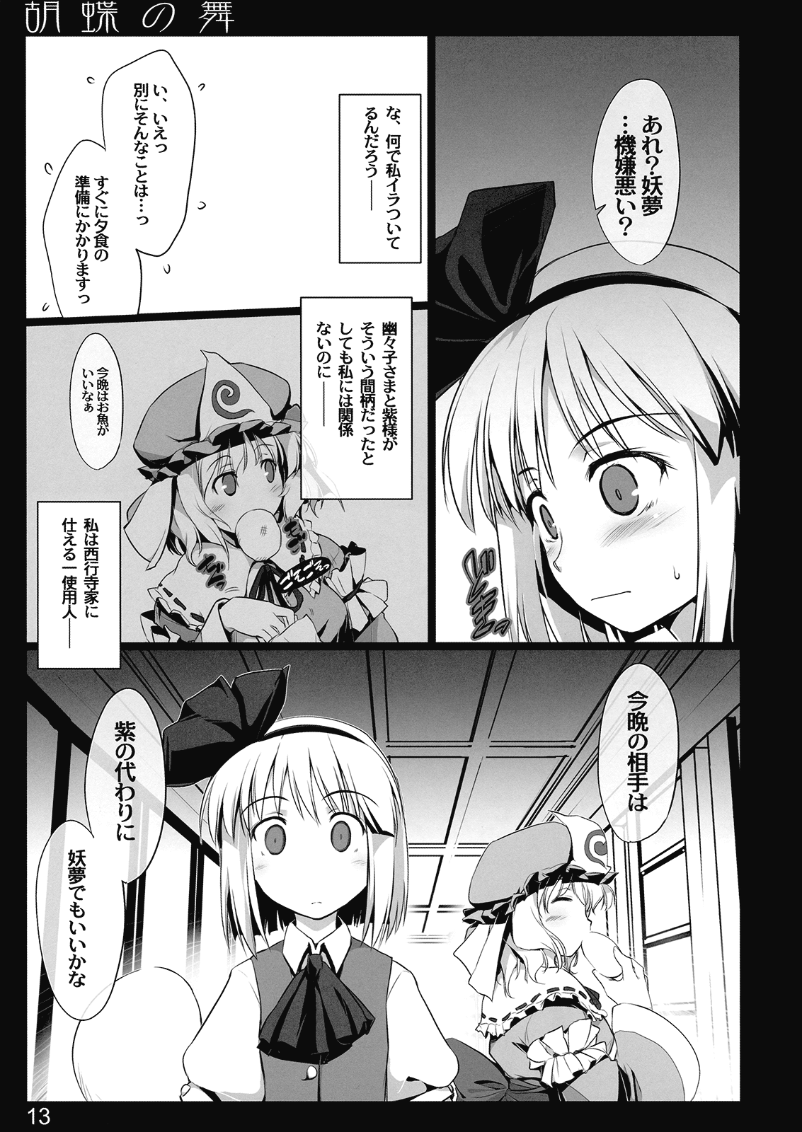 Kochou no Mai page 12 full