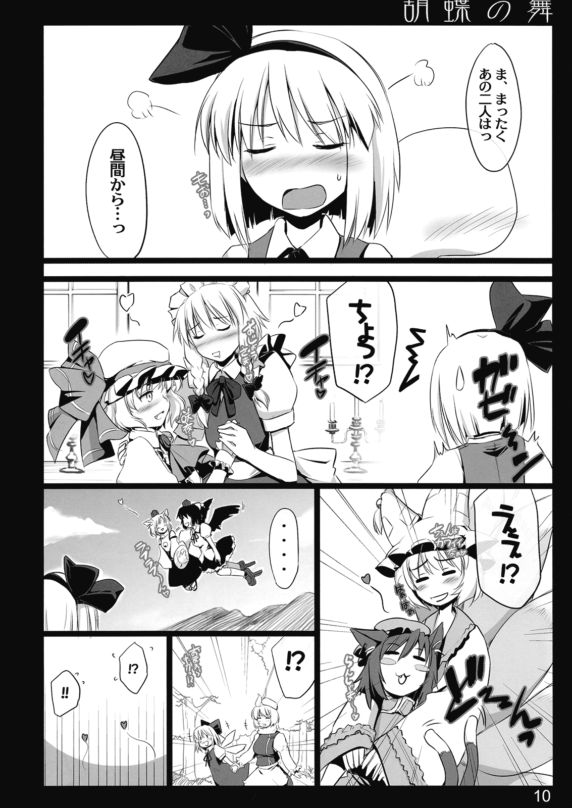 Kochou no Mai page 9 full