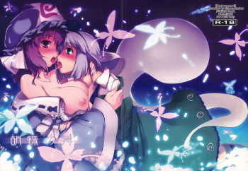 (C77) [Shimoyakedou (Ouma Tokiichi)] Kochou no Mai (Touhou Project) cover