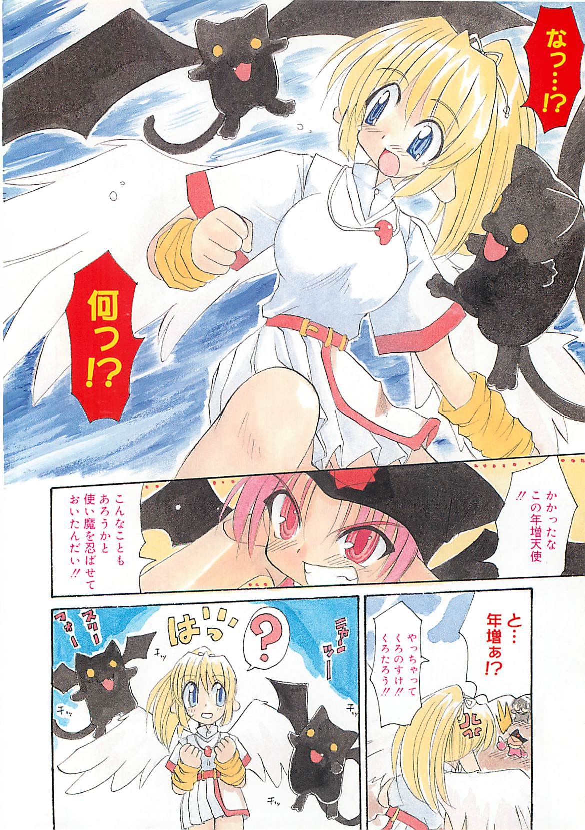 Watashi no Maoh sama page 11 full
