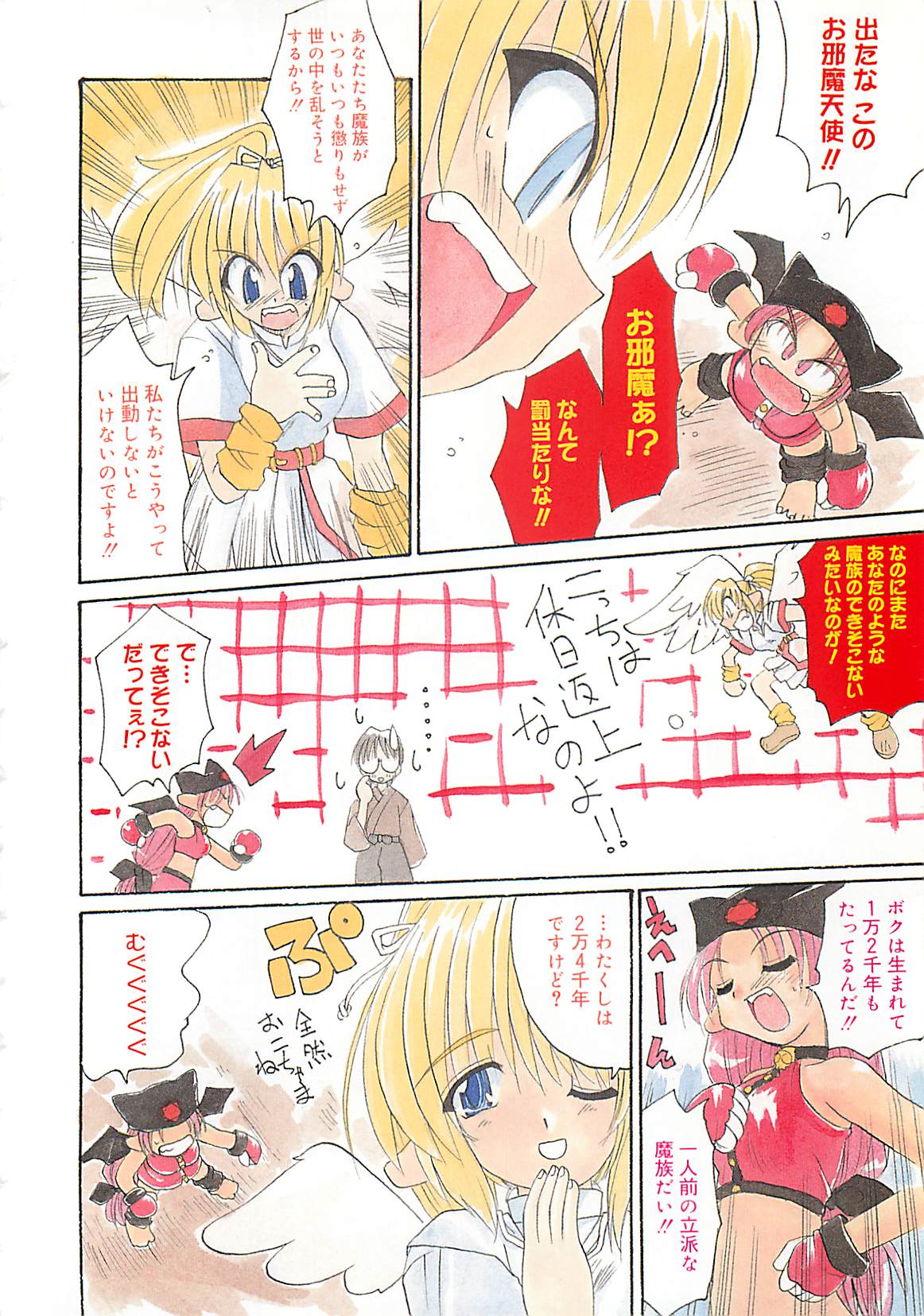 Watashi no Maoh sama page 9 full