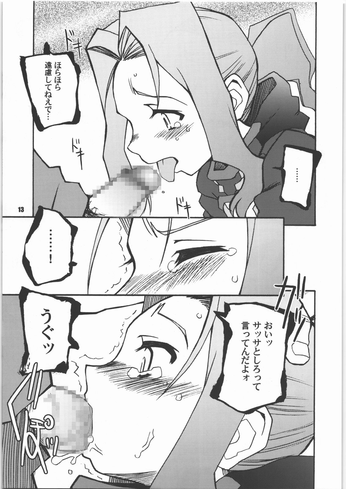 You Fail Me page 12 full