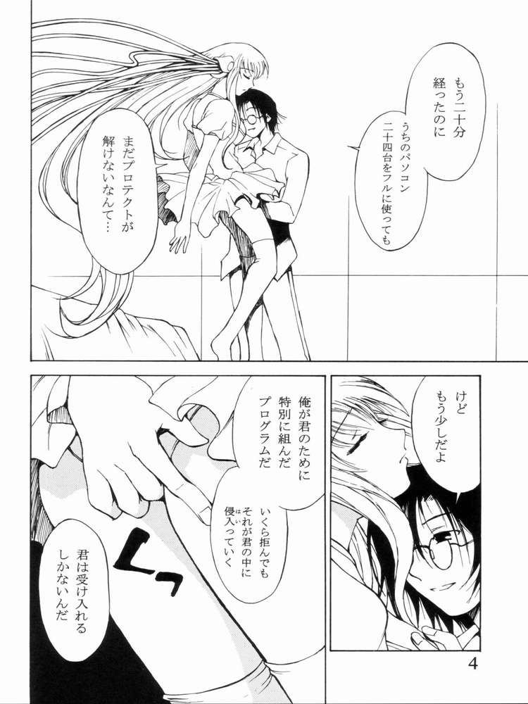 CUSTOM 4 Chobits SP page 2 full