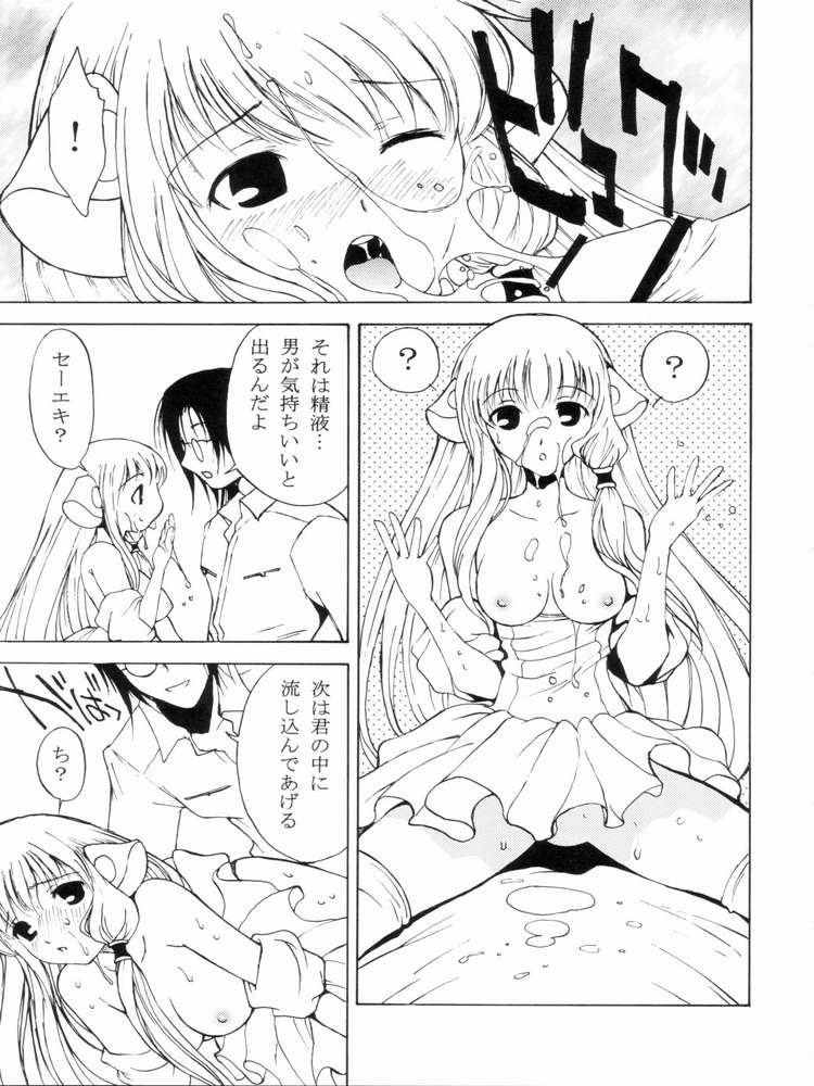 CUSTOM 4 Chobits SP page 9 full