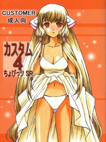 (C62) [Customer (Nagase Rurio)] CUSTOM 4 Chobits SP (Chobits) cover