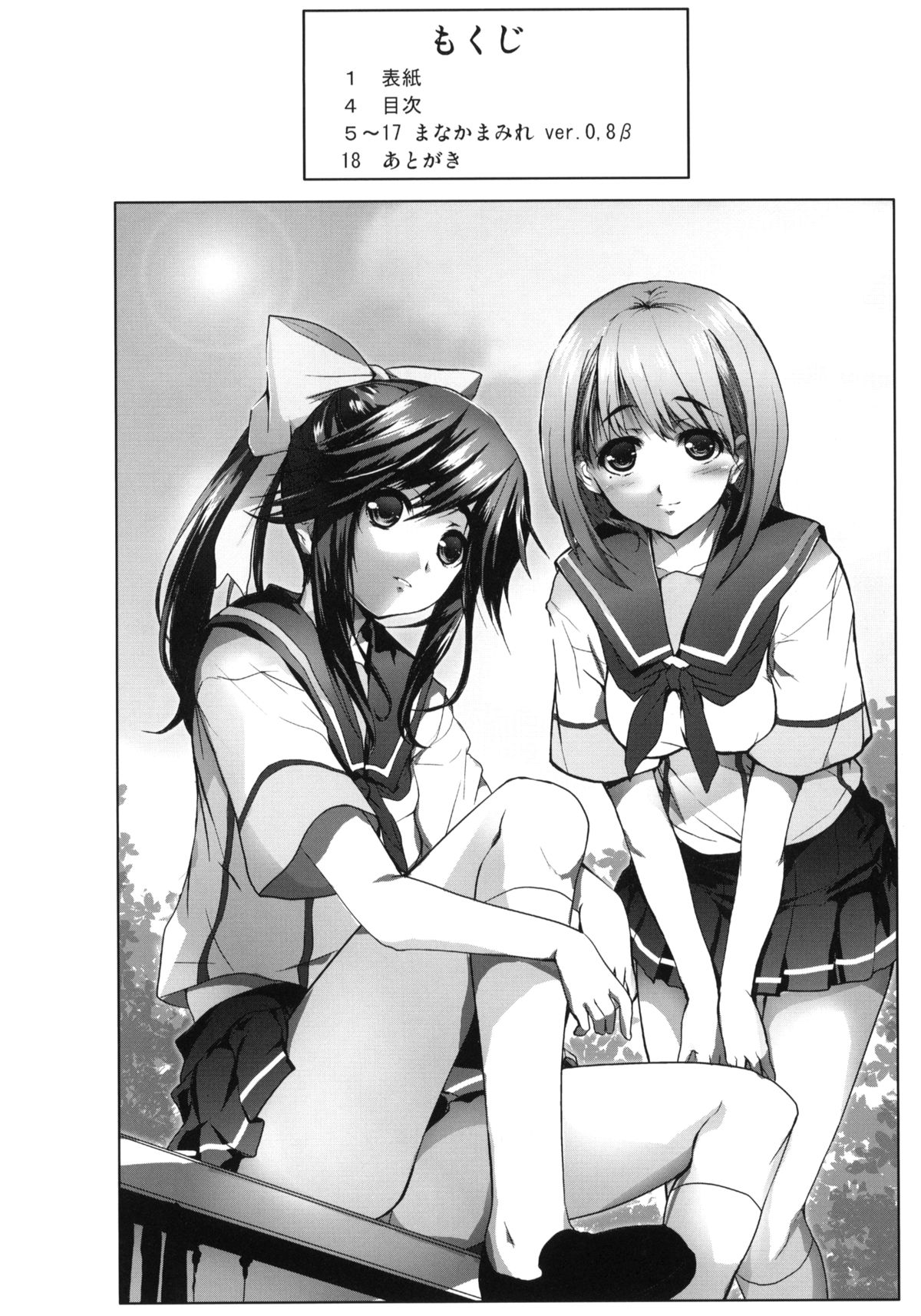 Manaka Mamire   =Team Vanilla= page 3 full