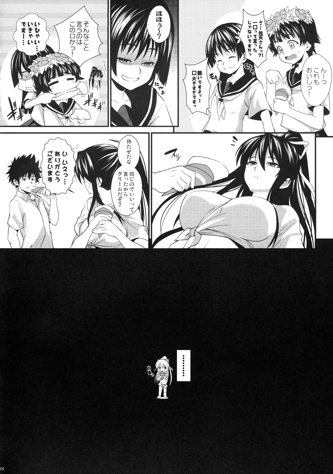 Amakusa Moyou na Yon % Plus page 3 full