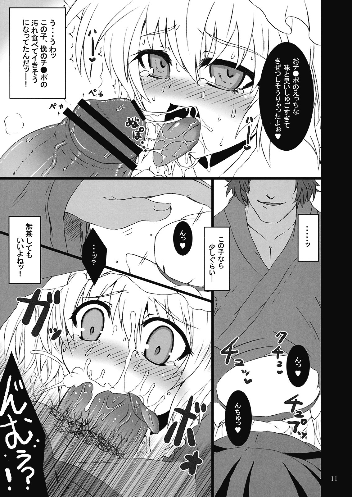 Gensou Enkou -Flandre- San wa page 11 full