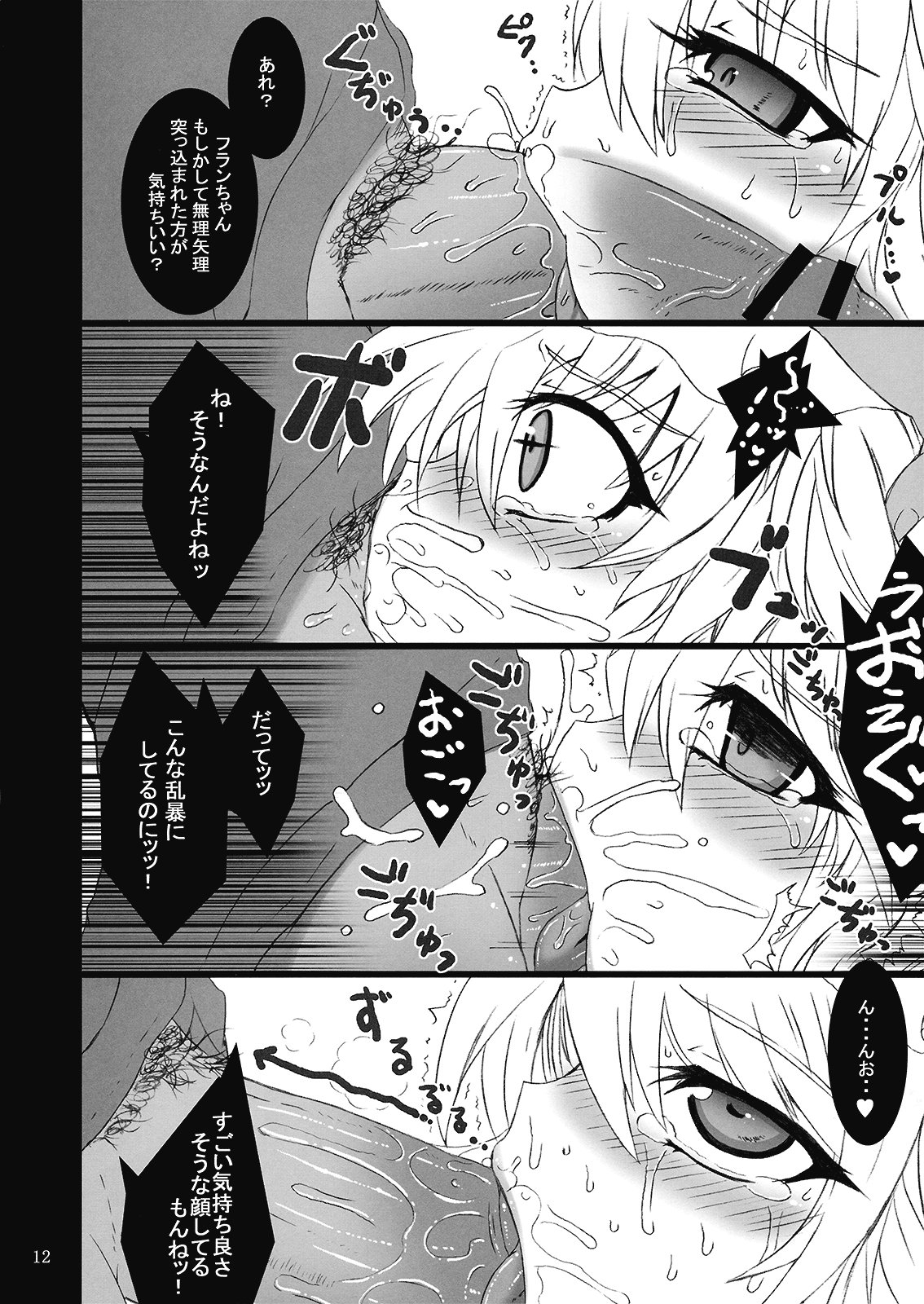 Gensou Enkou -Flandre- San wa page 12 full