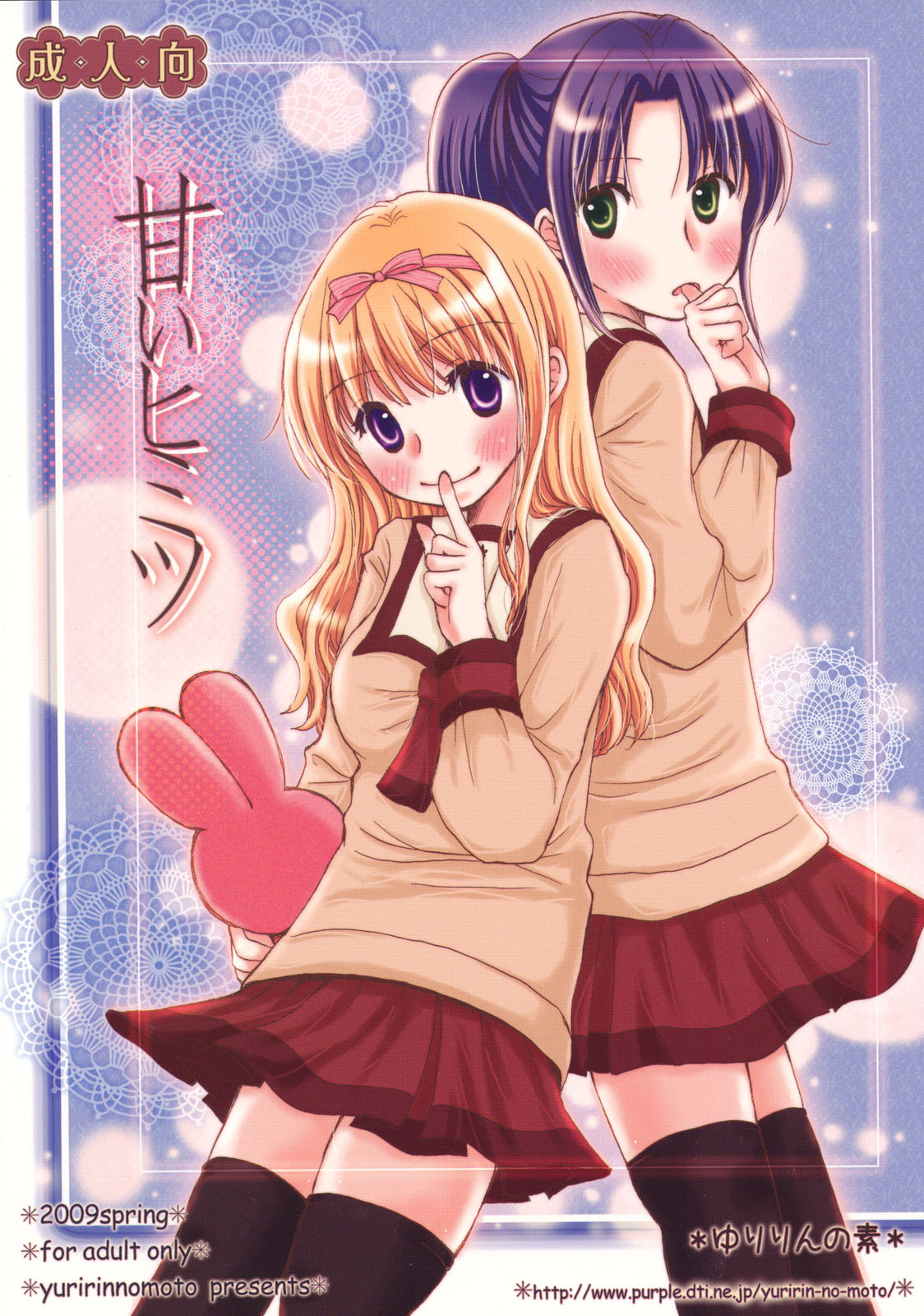 Amai Himitsu page 1 full