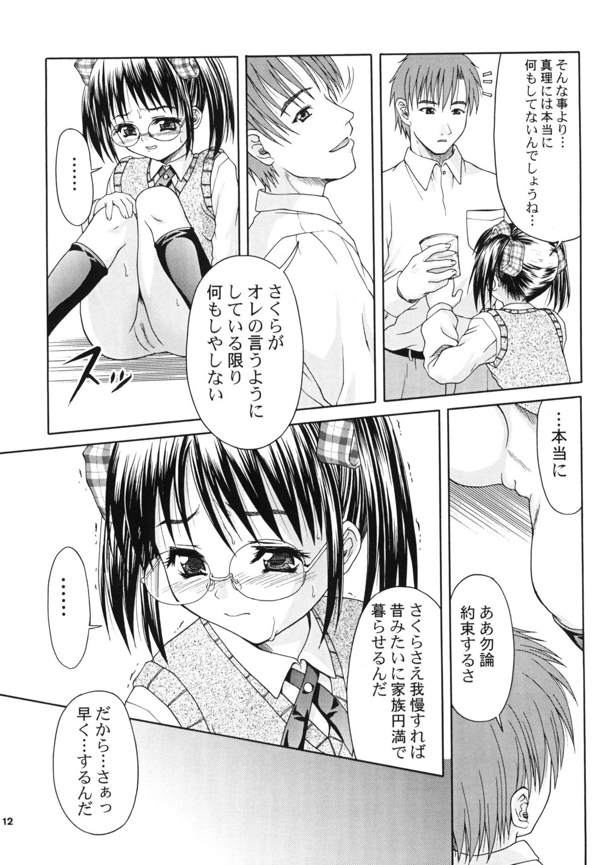 Chijoku page 11 full
