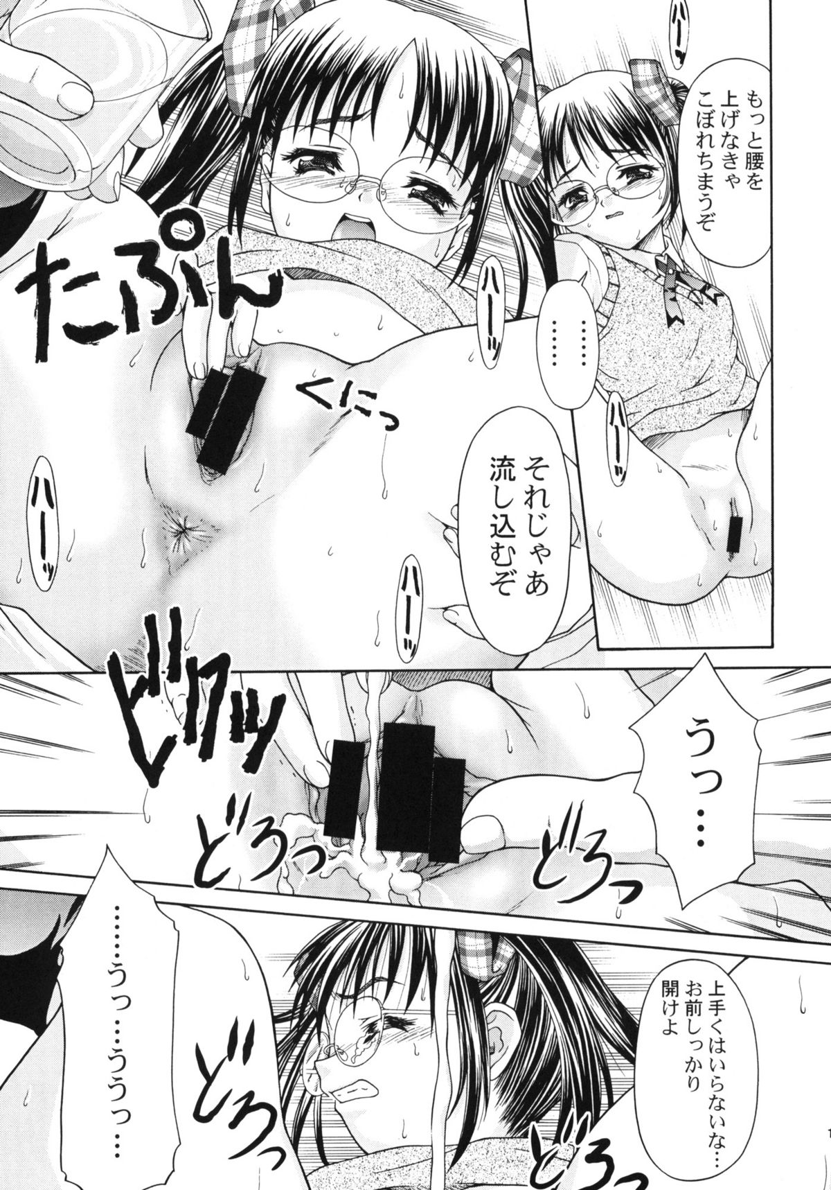 Chijoku page 12 full