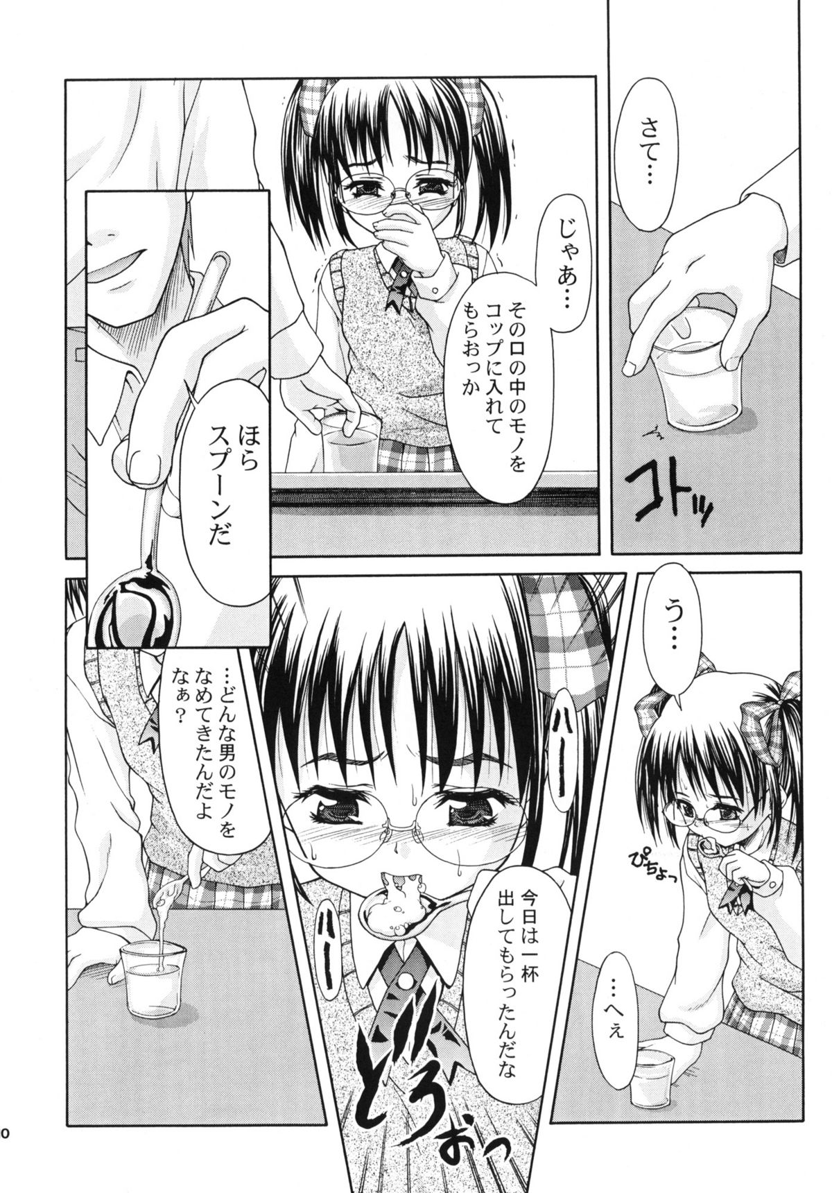 Chijoku page 9 full