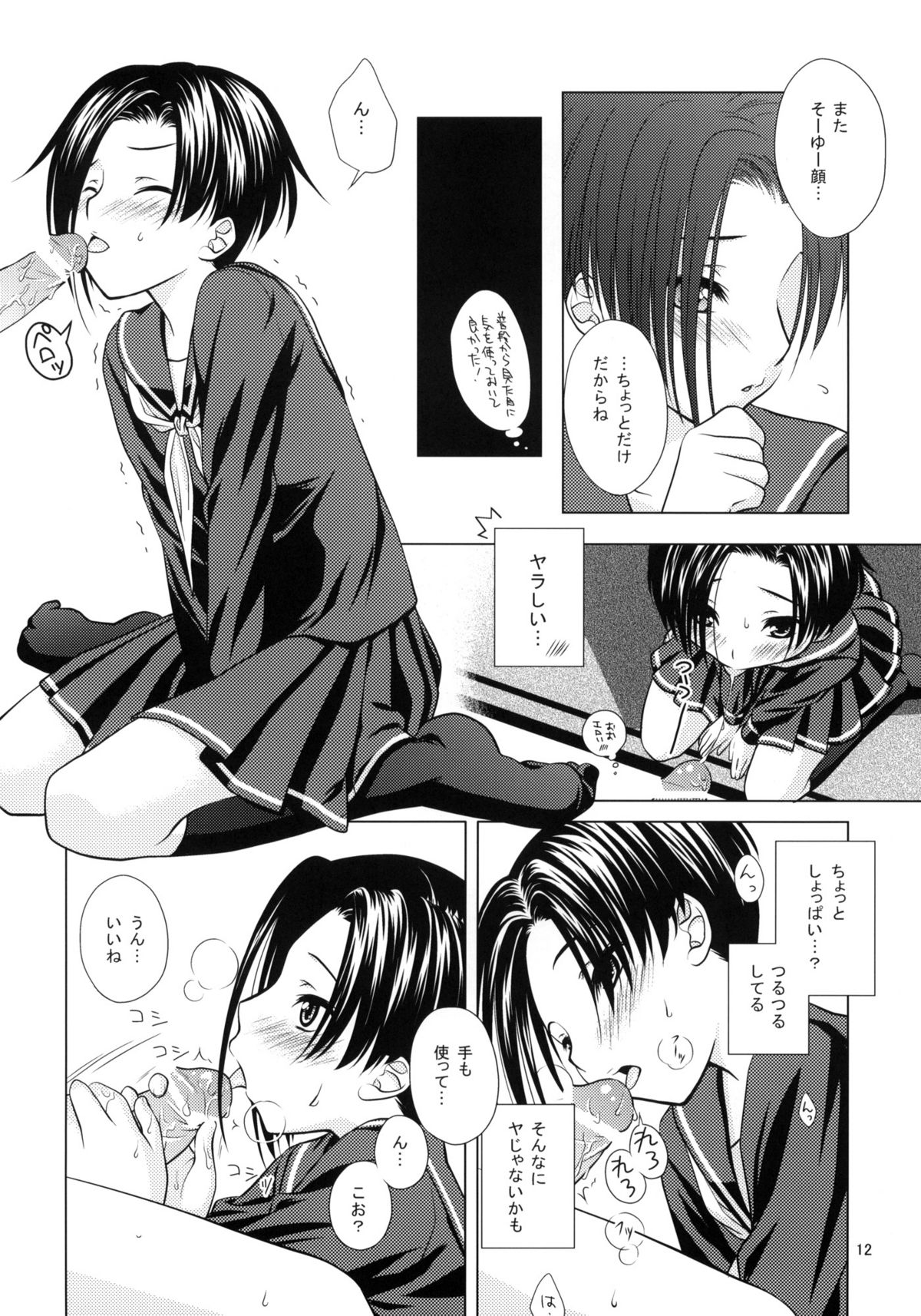 LOVE+H page 11 full