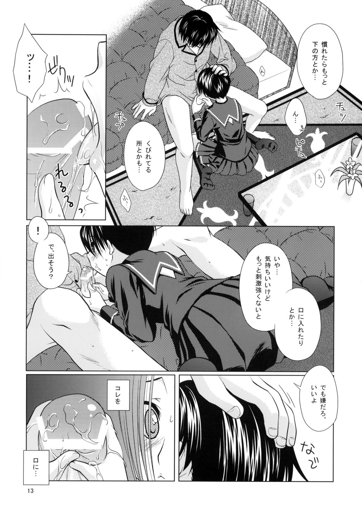 LOVE+H page 12 full