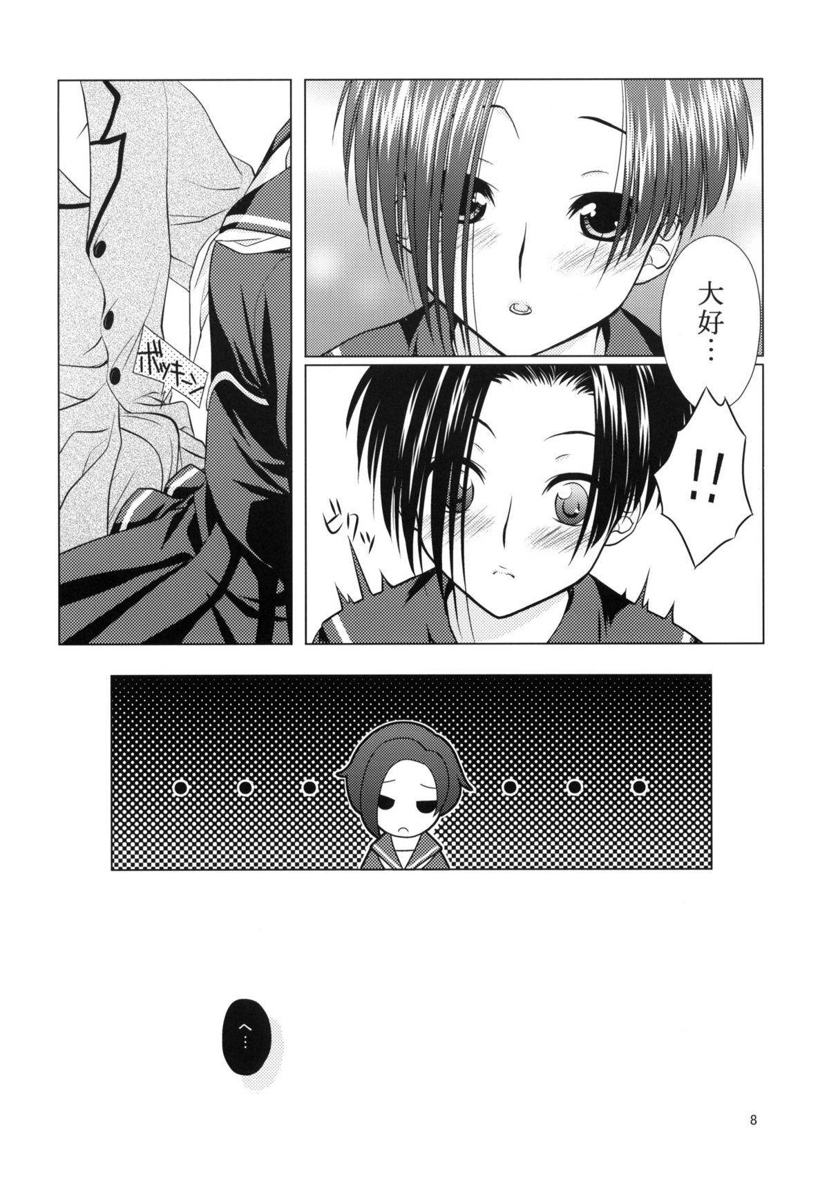 LOVE+H page 7 full