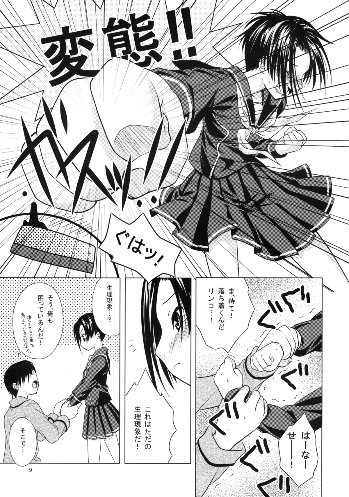LOVE+H page 8 full