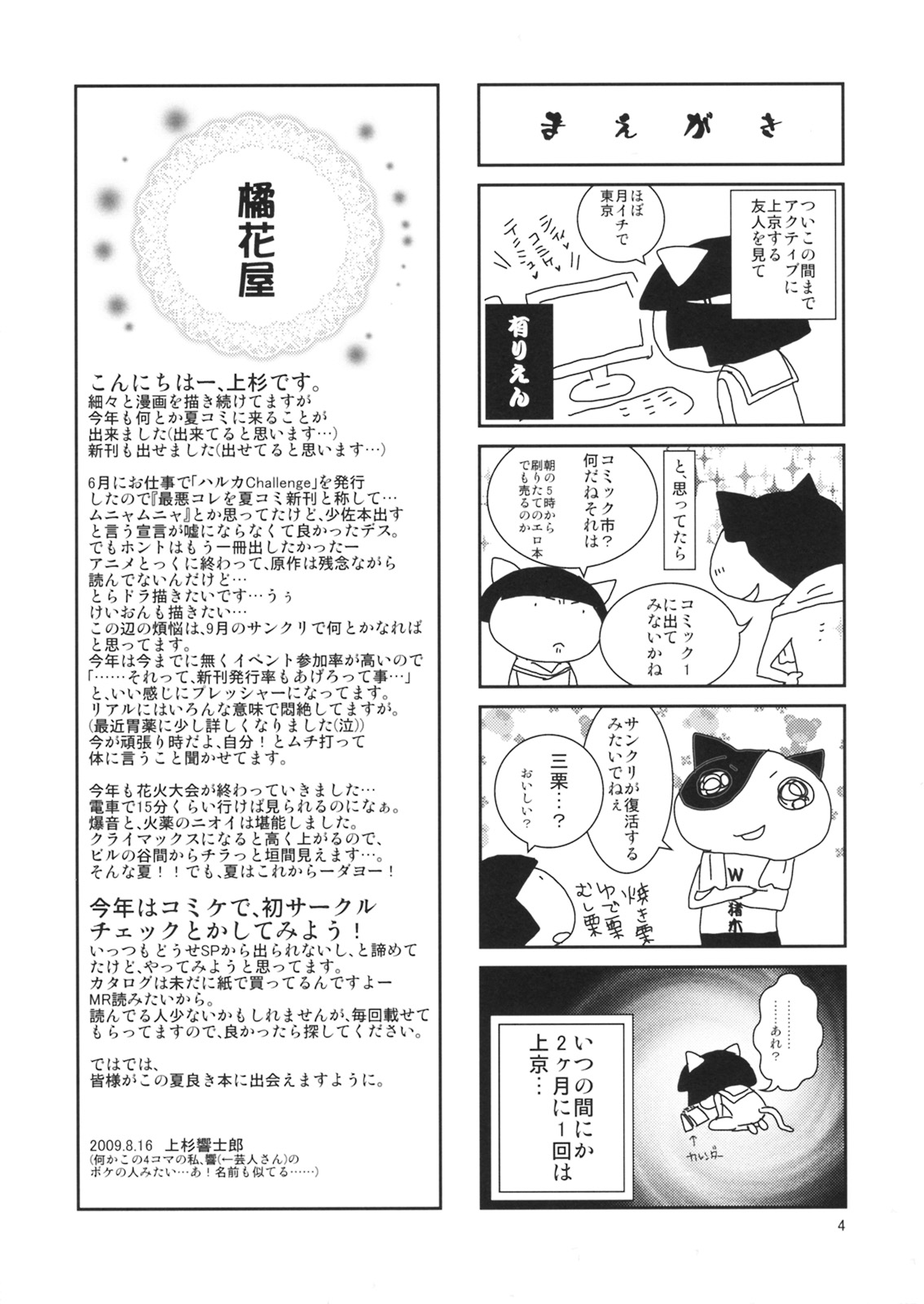 Wagaya no Mossa-chan page 3 full