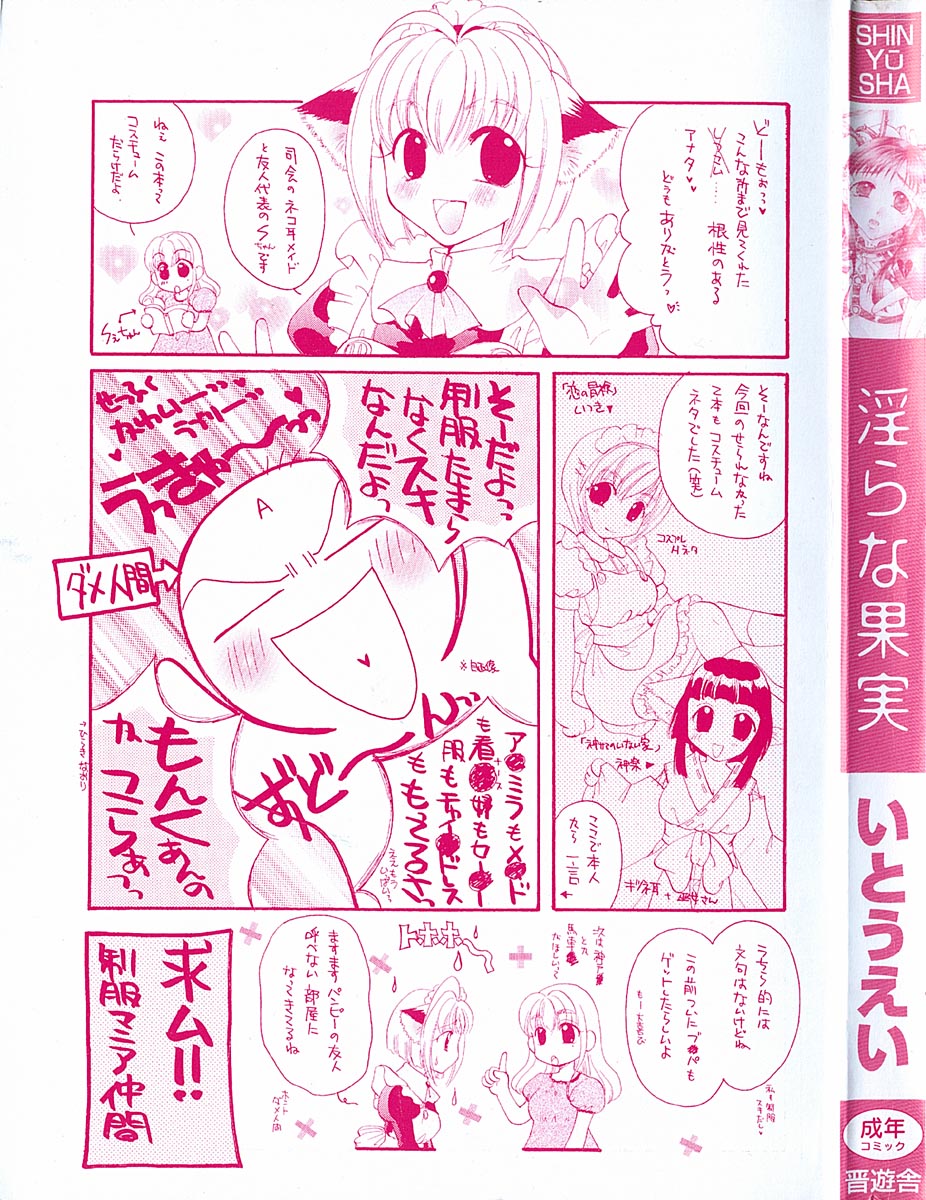 Midara na Kajitsu page 3 full