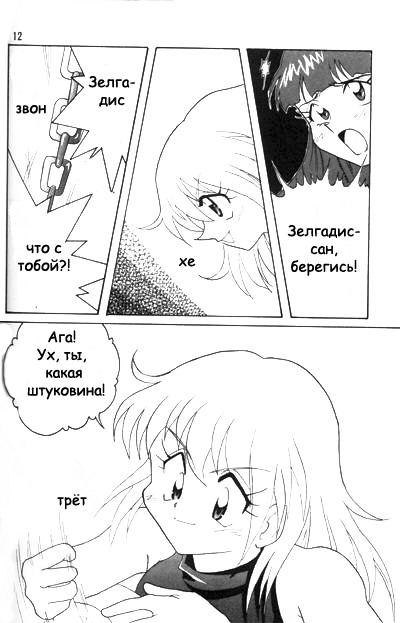 Slayers Adult 2 page 11 full
