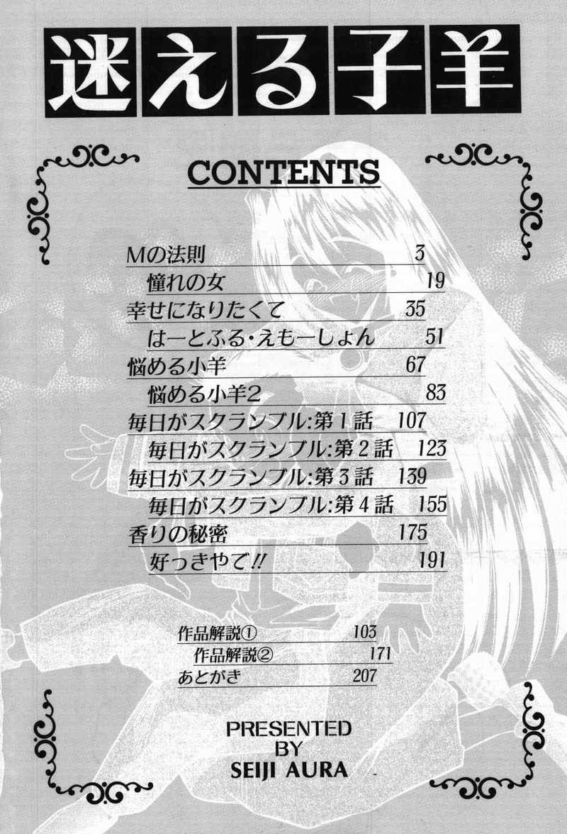 Mayoeru Kohitsuji page 5 full