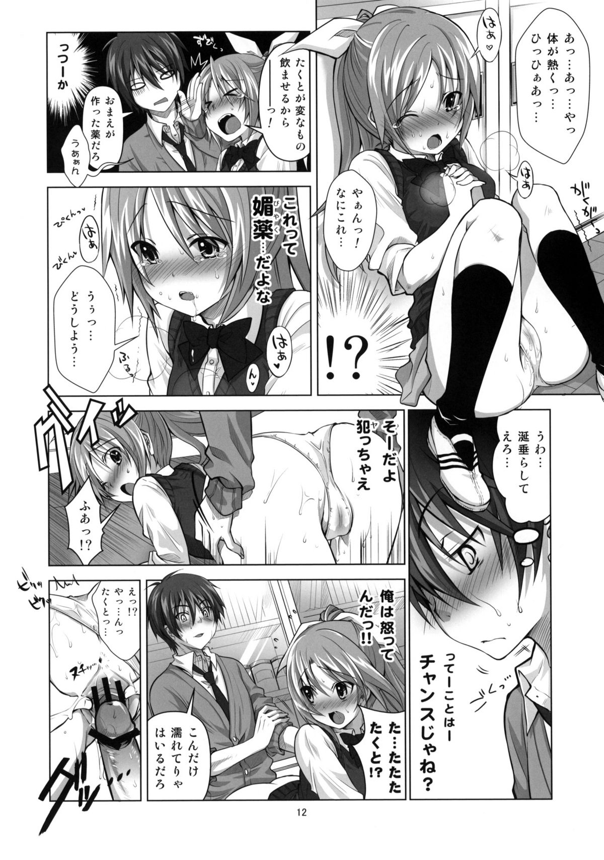 Koi no Mahou ha Jitsuryoku Koushi !? | Love magic makes her daring !? page 11 full