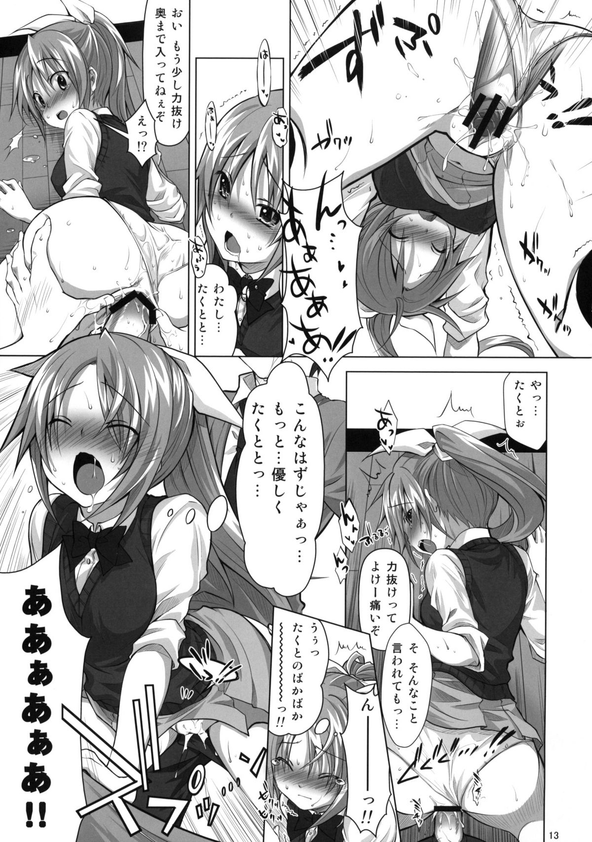 Koi no Mahou ha Jitsuryoku Koushi !? | Love magic makes her daring !? page 12 full
