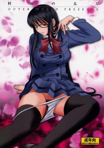 (C77) [Circle OuterWorld (Chiba Shuusaku)] Murasame no Tachi (Sasameki Koto) cover